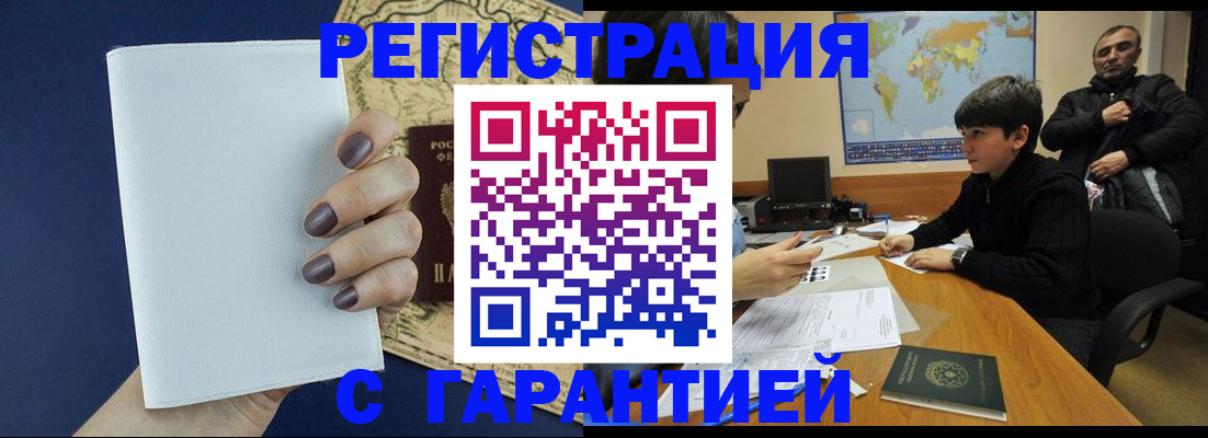 купить прописку в Барыше