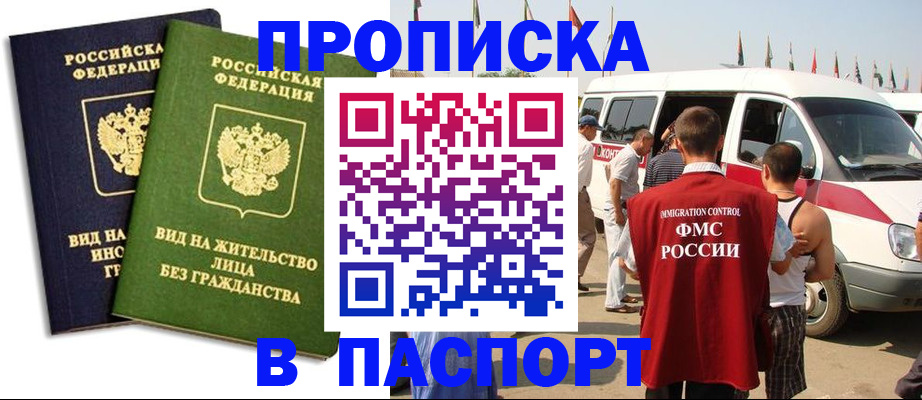 прописка в Барыше